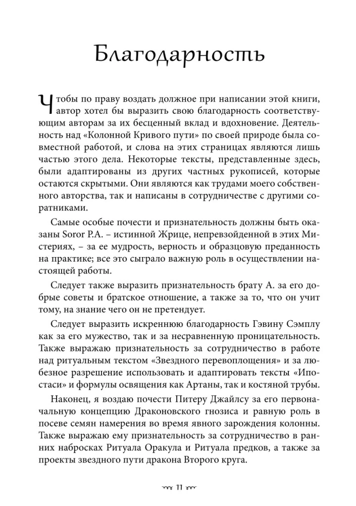 Draugoniskā grāmata Essexā. 1. sējums